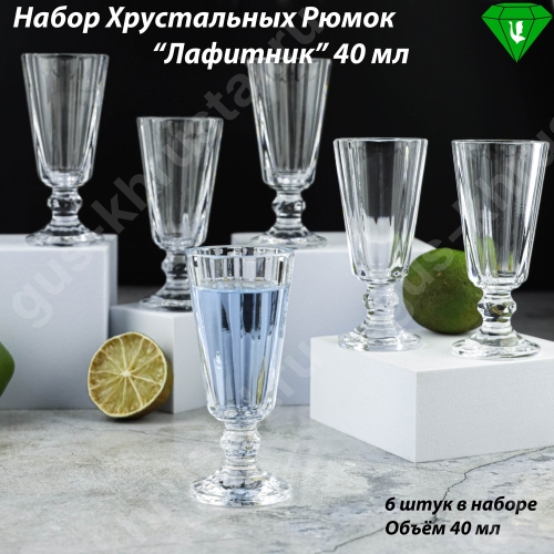Набор Рюмок "Лафитник"